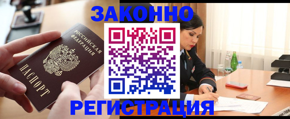 прописка ребенка в Енисейске