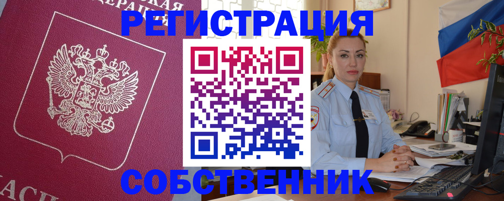 временная регистрация в Енисейске