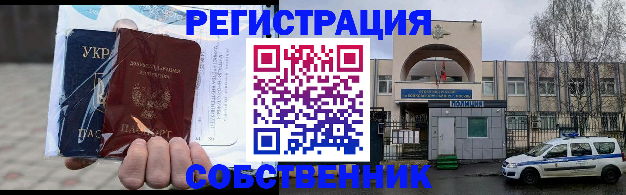 временная прописка в Енисейске