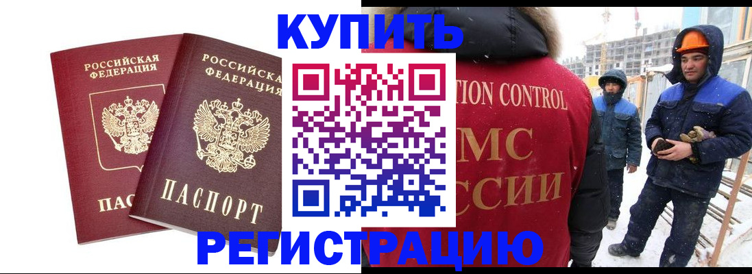 прописка 2025 в Енисейске